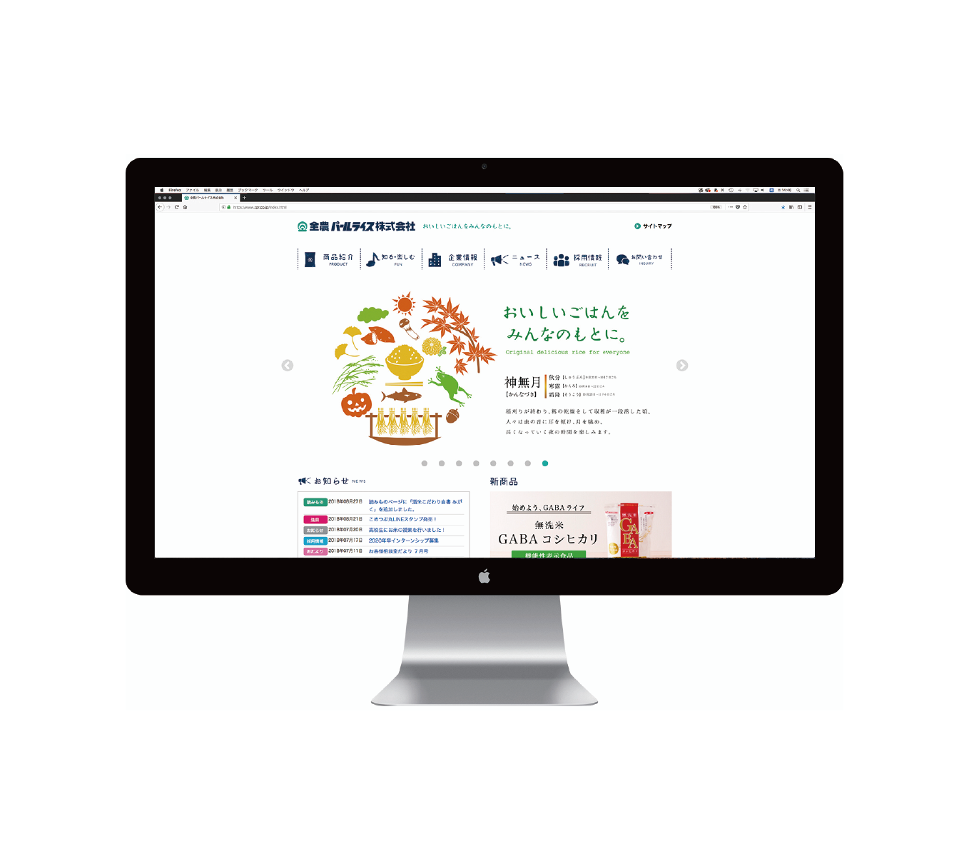 パソコンの画面に映るウェブサイト