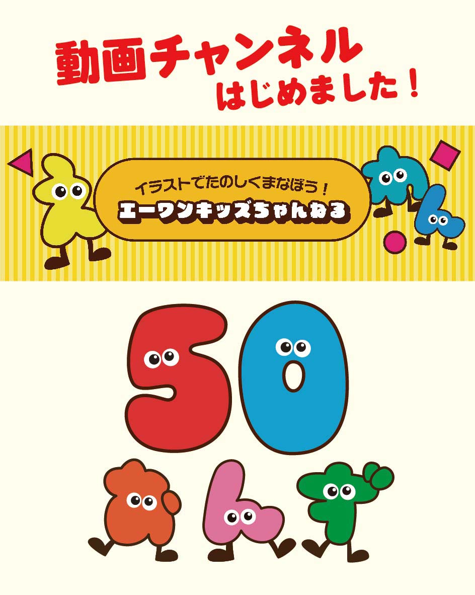 50ons動画アップしました！